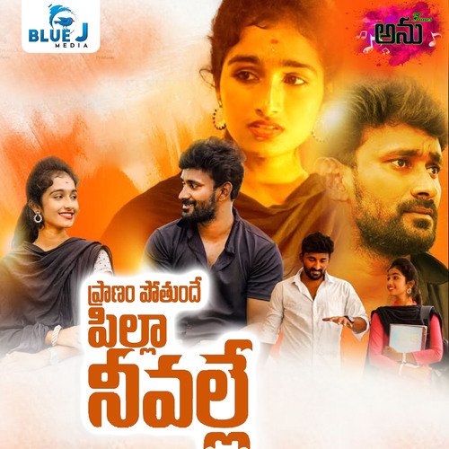 Pranam Potunde Pilla Nivalle Dilip Devagan MP3 Download