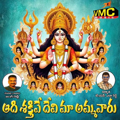 Aadi Shakthive Devi Maa Ammavaru Sunitha Jangi Reddy MP3 Download