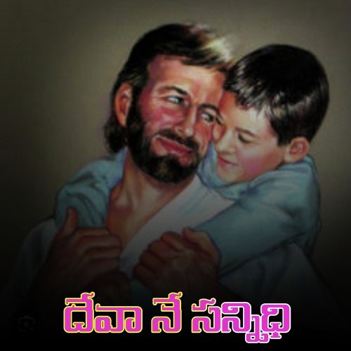 Deva Ne Sannidhi Sireesha Bhagavatula MP3 Download