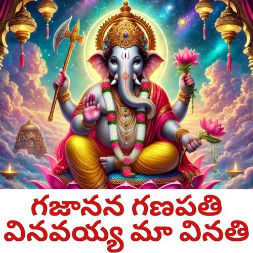 Gajaanana Ganapati Vinavayya Maa Vinati My Golden Raagas MP3 Download