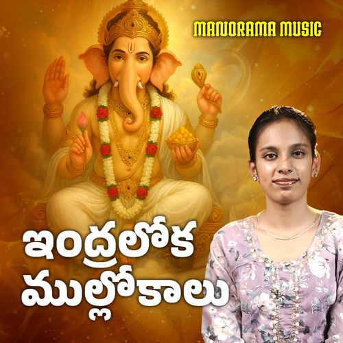 Indraloka Mullokaalu Dasari Meghana Naidu MP3 Download