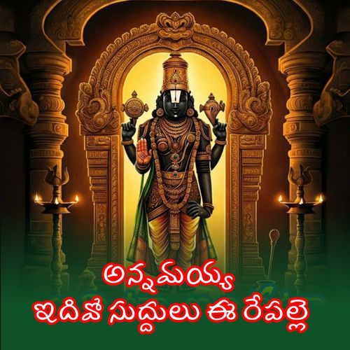 Annamayya Idivo Suddulu Ee Repalle Mambalam Sisters MP3 Download