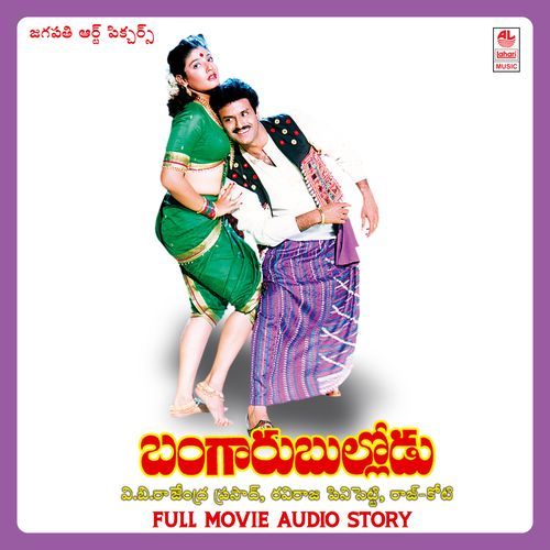 Bangaru Bullodu (Full Length Audio Cinema) S. P. Balasubrahmanyam MP3 Download