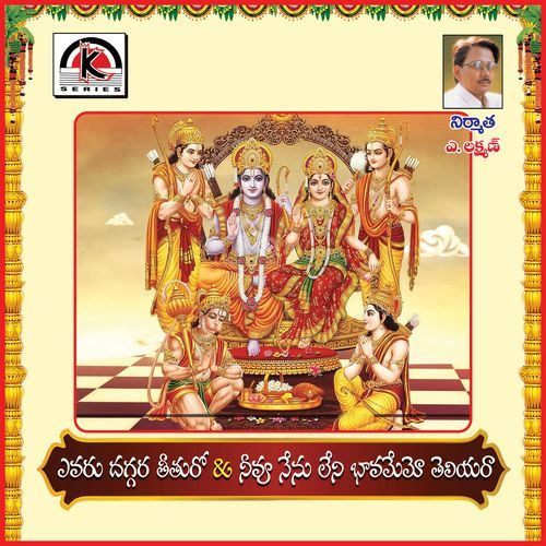 Evaru Degara Theturo Nevu Nenu Leni Earanaguru Anjaneyulu MP3 Download