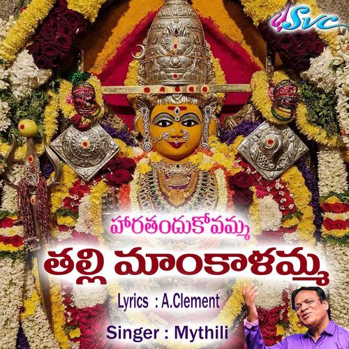 Haratandukovamma talli maankalamma Mythili MP3 Download