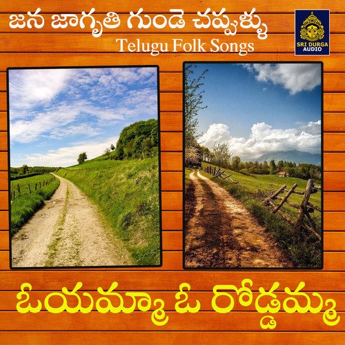 Oyamma O Roddamma (Jana Jagruthi Gunde Chappullu) Sathish MP3 Download