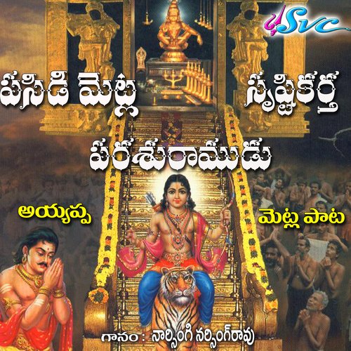 Pasidi Metla Srushtikartha Naarsingi Narsing Rao MP3 Download