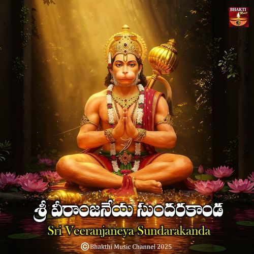 Sri Veeranjaneya Sundarakanda Mula Srilatha MP3 Download