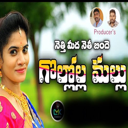 GOLLOLA MALLU Nagalaxmi MP3 Download