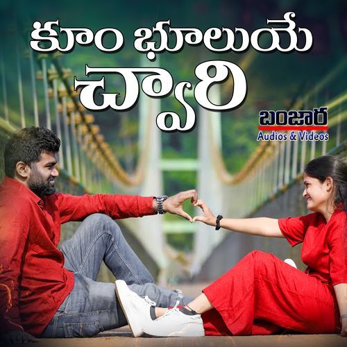 Kubulu A Chori Thari Dhaleri Vathena Dhena Korra MP3 Download