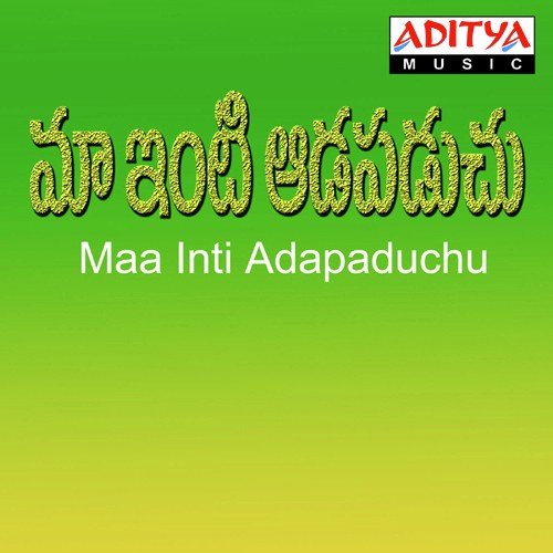 Maa Inti Adapaduchu S.P. Balasubrahmanyam MP3 Download