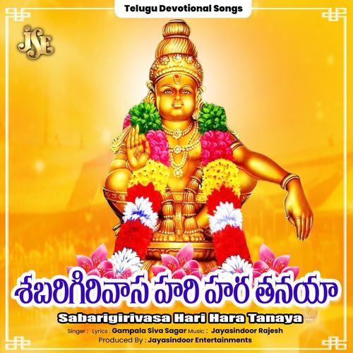 Sabarigirivasa Hari Hara Tanaya Gampala Siva Sagar MP3 Download