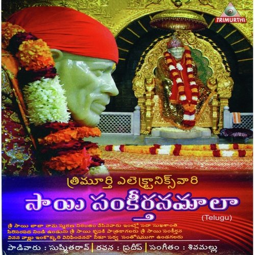 Sri Sai Sankeerthana Mala Sushmita Rao MP3 Download