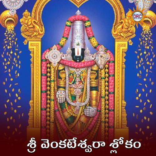 Sri Venkateshwara Slokam Narshima Nayak MP3 Download