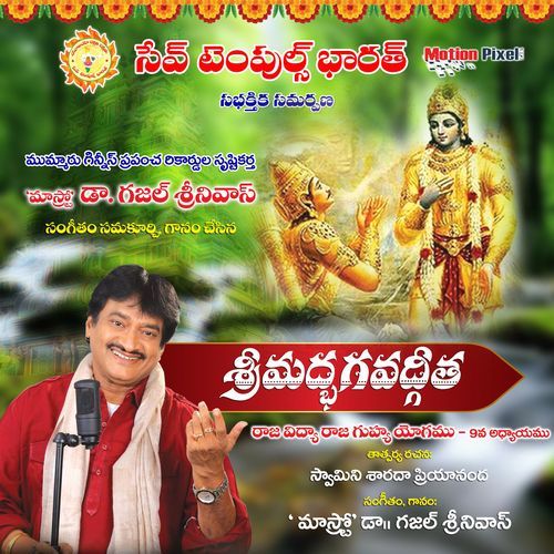 Srimad Bhagavad Gita (Raja Vidya Raja Guhya Yoga), Chapter 9 Ghazal Srinivas MP3 Download