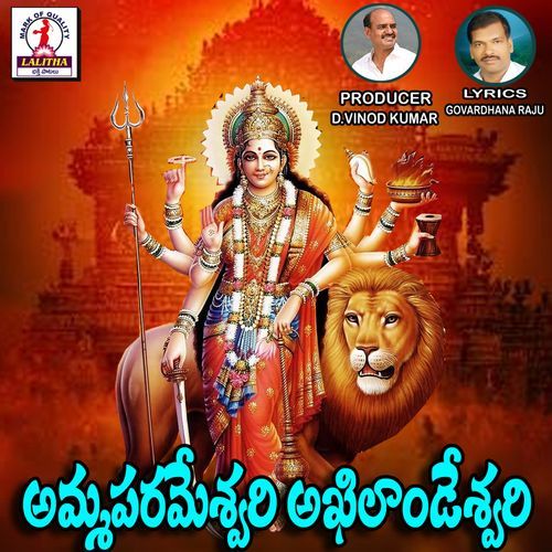 Ammaprameshwari Akilandeshwari Ramana MP3 Download