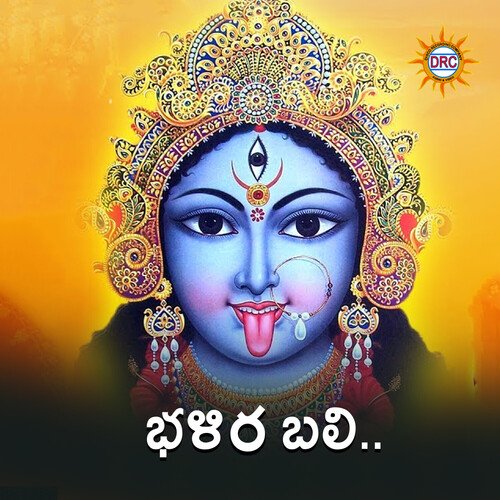 Bhalira Bali Vaddepalli Srinivas MP3 Download