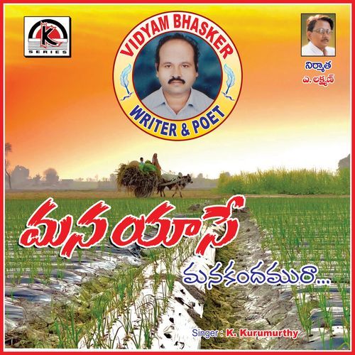 Manayase Manakandamura Kurumurthy Keshapaga MP3 Download