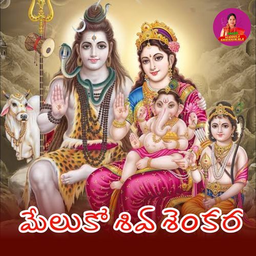 Meluko Shiva Shenkara Maddela Sheshikala MP3 Download