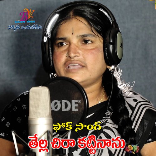 TELLACHERA KATUKONI FOLK SONG EALLAMMA SINGER MP3 Download