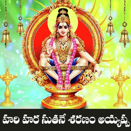 Hari Hara Suthane Saranam Ayyappa Harshavardhan Rameshwar MP3 Download