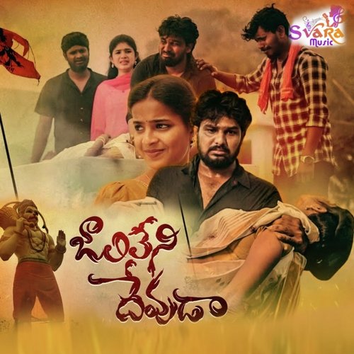 Jaalileni Devuda Hanumanth Yadav MP3 Download