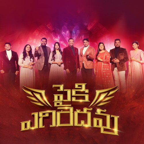 Paiki Egiredhavu Stella Ramola MP3 Download