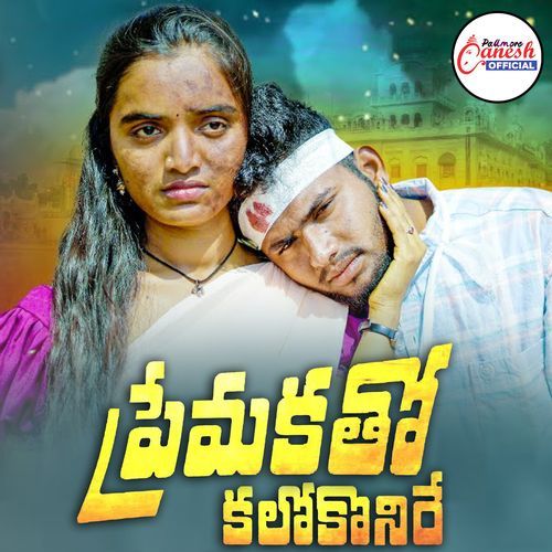 Premakatho Kalokonire Roja Bhai MP3 Download