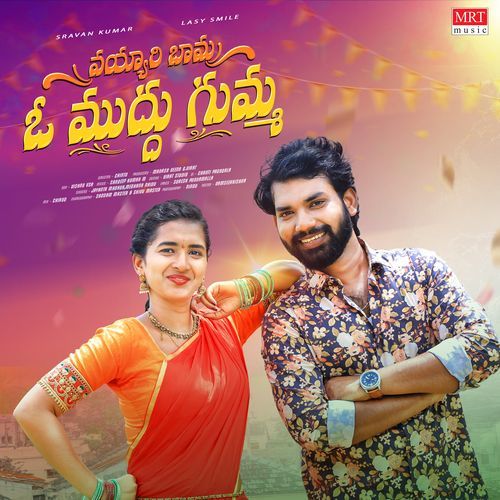 Vayyari Bhama O Muddu Gumma Sekhar Chandra MP3 Download
