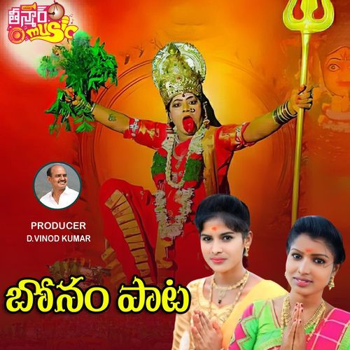 Bonam Song Roja MP3 Download