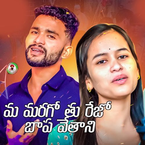 Ma Marago Thu Rejo Mamatha Banjara MP3 Download