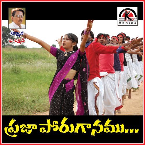Praja Poru Ganamu Mudavath Srinivas MP3 Download