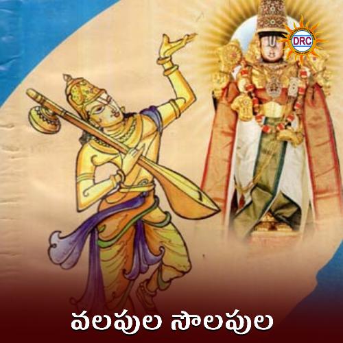 Valapula Solapula G. Nageshwara Naidu MP3 Download