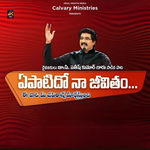Yepatidho Naa Jeevitham Dr. P. Satish Kumar MP3 Download