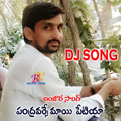 Dj Song PandraVarsema (Dj Song) MUDAVATH SRINIVASH MP3 Download