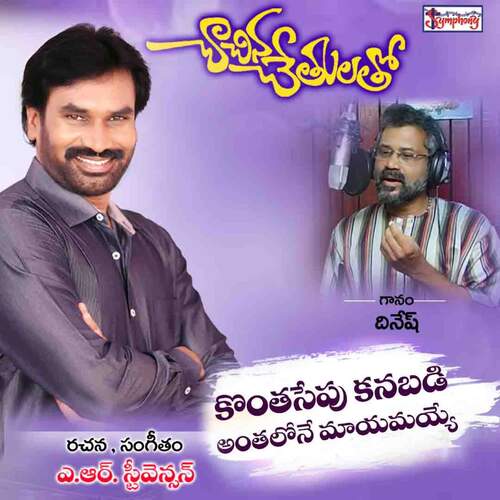 Konthasepu Kanabadi Symphony Music MP3 Download