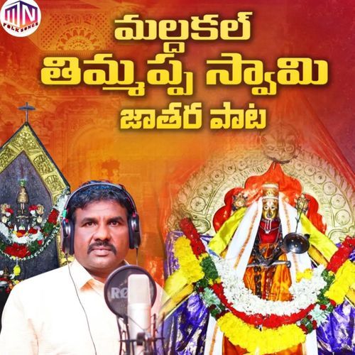 MALDAKAL THIMMAPPA SWAMY JATHARA MUTHYALA NARSIMHA MP3 Download