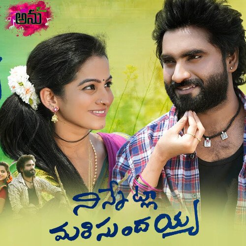 Ninettla Marisundhayya Gandhari Lingamma MP3 Download