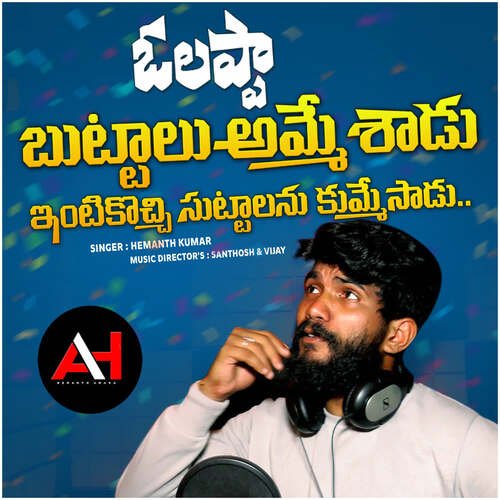 Olappa Buttalu Ammesadu Intikocchi Suttalanu Kummesadu Hemanth Kumar MP3 Download