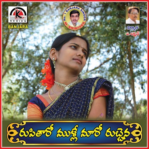 Rupitaro Mulemaro Rubeyna Mudavath Srinivas MP3 Download
