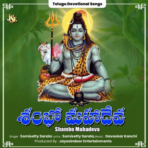 Shambo Mahadeva Somisetty Sarala MP3 Download