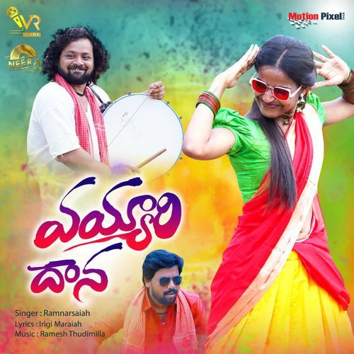 Vayyaridana Ramnarsaiah MP3 Download