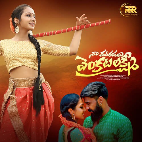Naa maradalu Venkatalakshmi Vinayak MP3 Download