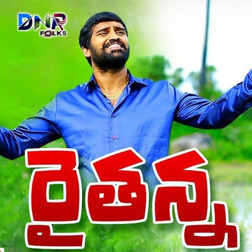 Raithanna Ramakrishna Kandakatla MP3 Download