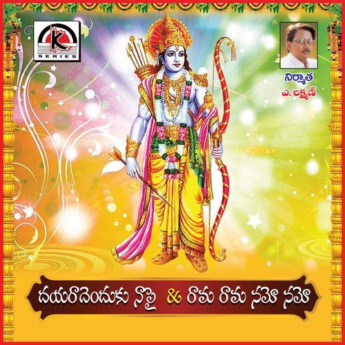 Dayaradu Enduku Napai Ramarama Namonamo Earanaguru Anjaneyulu MP3 Download