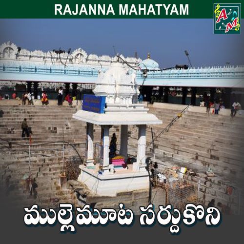 MULLE MOOTA SARDUKONI Maddhiveni Shankar MP3 Download