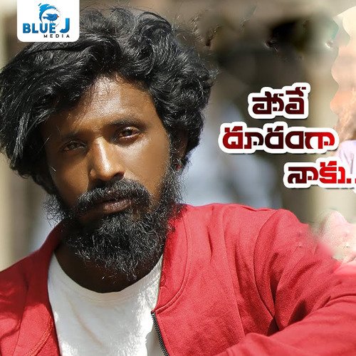 Pove Duranga Naku Dilip Devgan MP3 Download