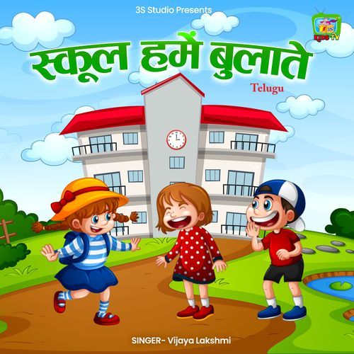 School Hume Bulate Telugu Vijaya Lakshmi MP3 Download