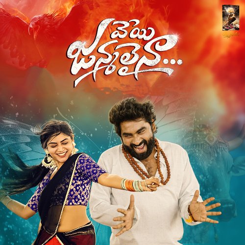 Veyi Janmalaina Singer Ramu MP3 Download