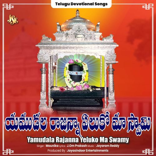 Yamudala Rajanna Yeluko Ma Swamy Mounika MP3 Download